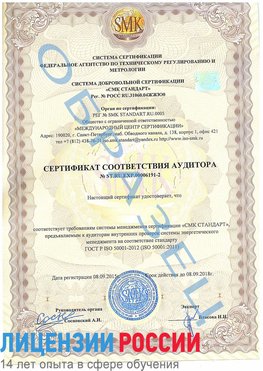 Образец сертификата соответствия аудитора №ST.RU.EXP.00006191-2 Чехов Сертификат ISO 50001